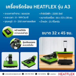 เครื่องรีดร้อนขนาดใหญ่ ขนาด 38*38 นิ้ว