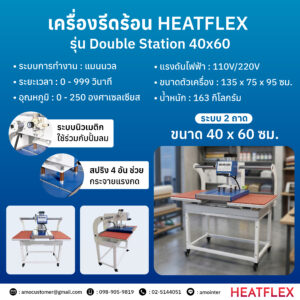 เครื่องรีดร้อนขนาดใหญ่ ขนาด 40*60  นิ้ว